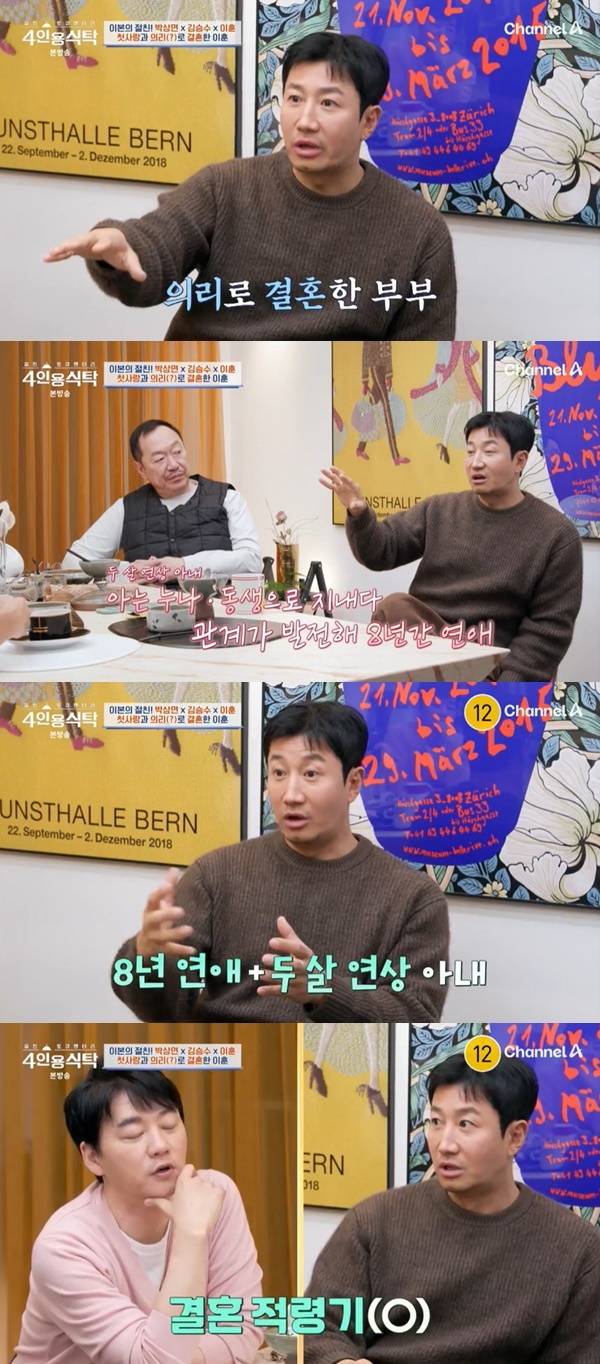 채널A ‘절친 토큐멘터리 4인용식탁’ 캡처