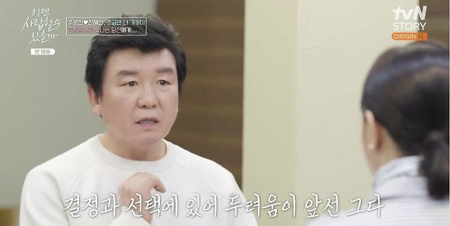 tvN STORY ‘이젠 사랑할 수 있을까’ 캡처