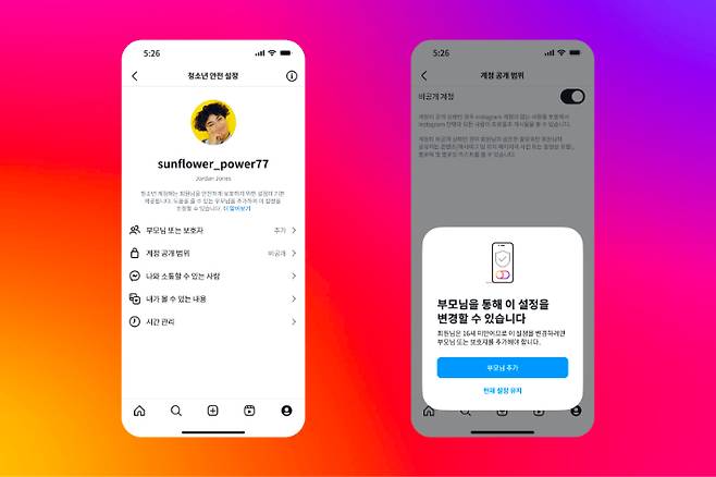 인스태그램 제공