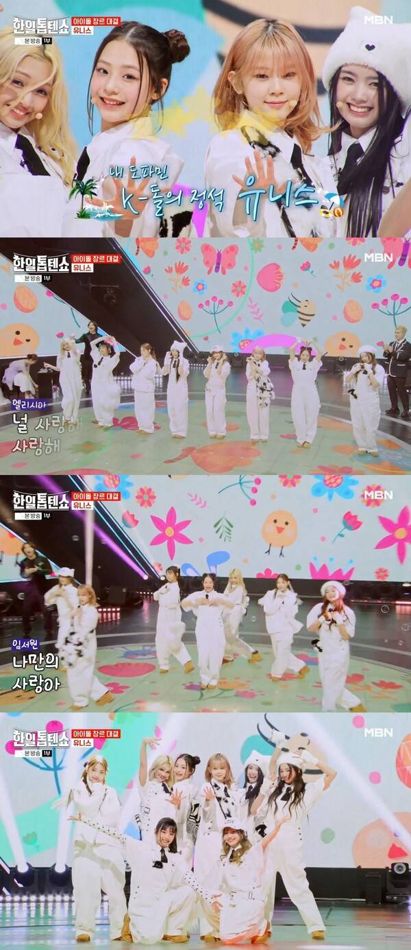 ▲ 10일 방송된 MBN '한일톱텐쇼'에 출연해 유피 '뿌요뿌요' 커버 무대를 펼친 유니스. 방송화면 캡처