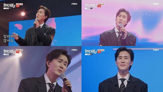 [사진 = MBN '현역가왕' 방송 캡처]