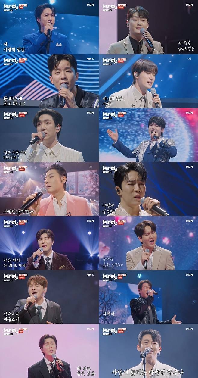 MBN '현역가왕2' 캡처