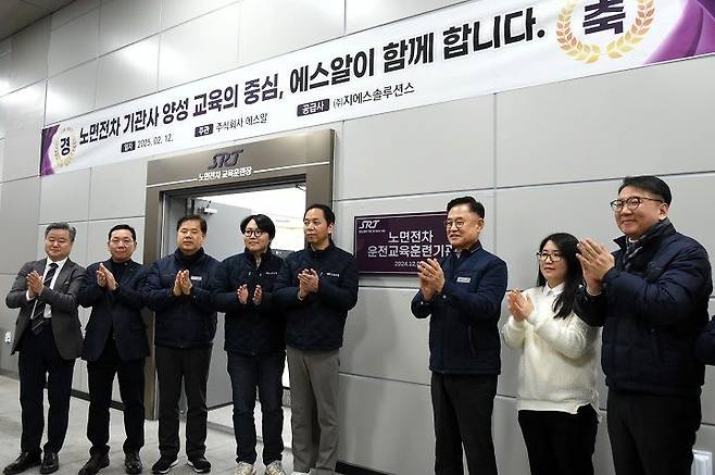 SR 노면전차 운전교육센터 개소식 모습.(SR 제공)