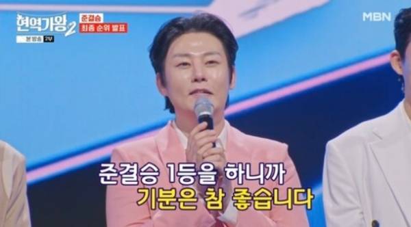 사진=MBN '현역가왕2'