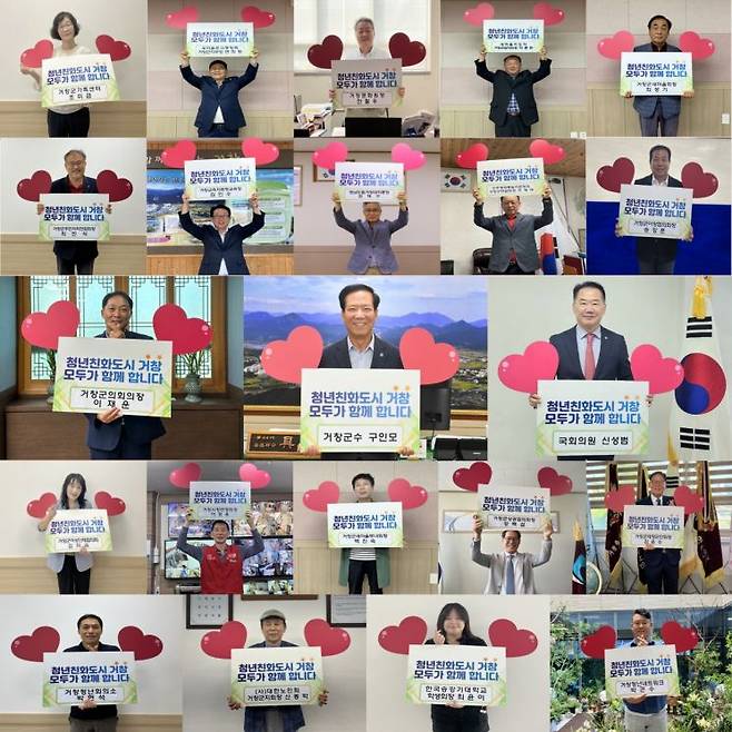 거창군 청년친화도시 응원챌린지 사진.