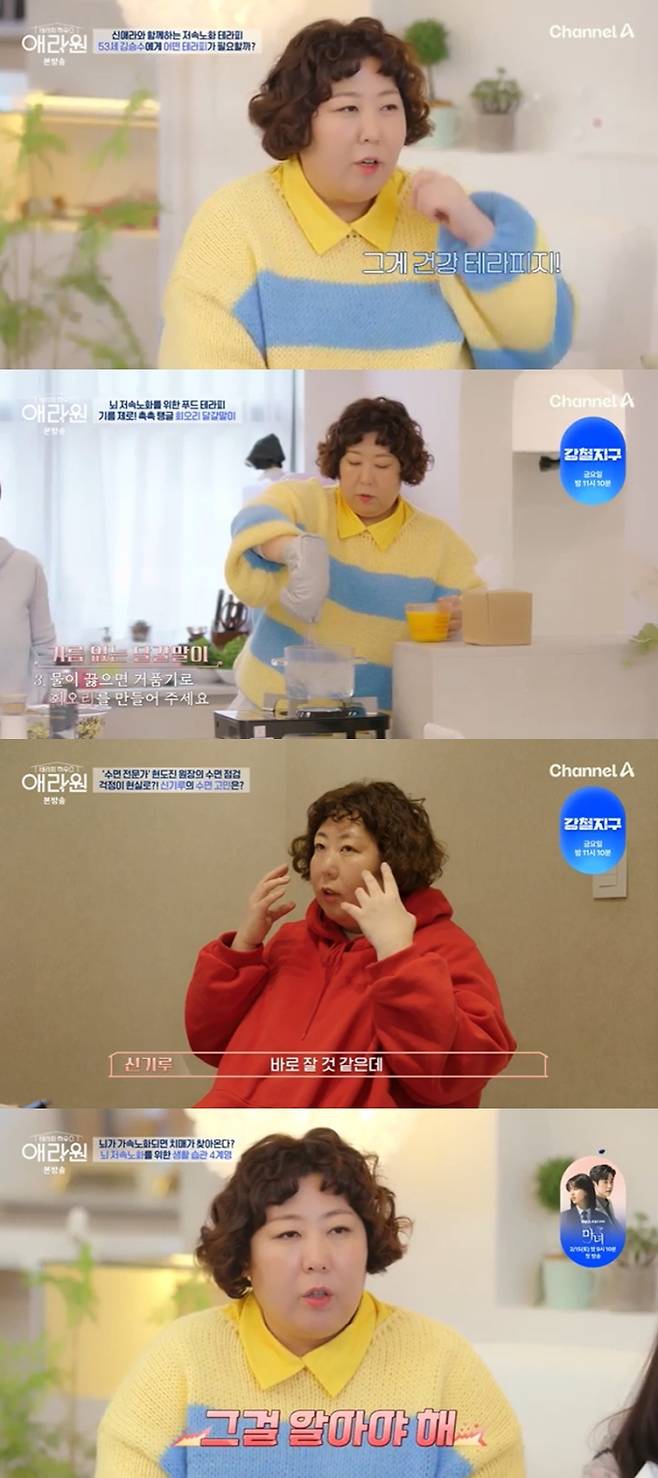 ‘애라원’&nbsp;신기루, 김승수에 소개팅 제안 (사진: 채널A)