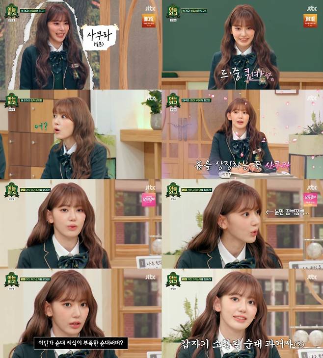 &nbsp;‘아는 외고’ 르세라핌(LE SSERAFIM) 사쿠라 (출처: JTBC)