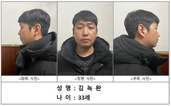 목사방 총책 김녹완(33). 서울경찰