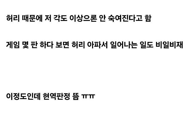 1000005140.jpg 허리 공익판정 못 받은 데프트 ㅜㅜ