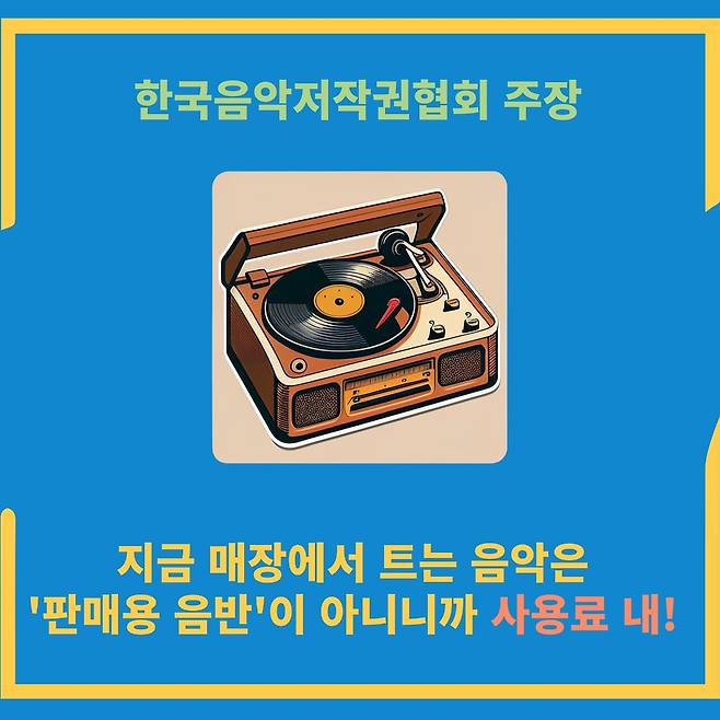 action_exploration_1739291288172.jpg 앞으로 매장에서 음악 틀기 어려워진 이유.jpg