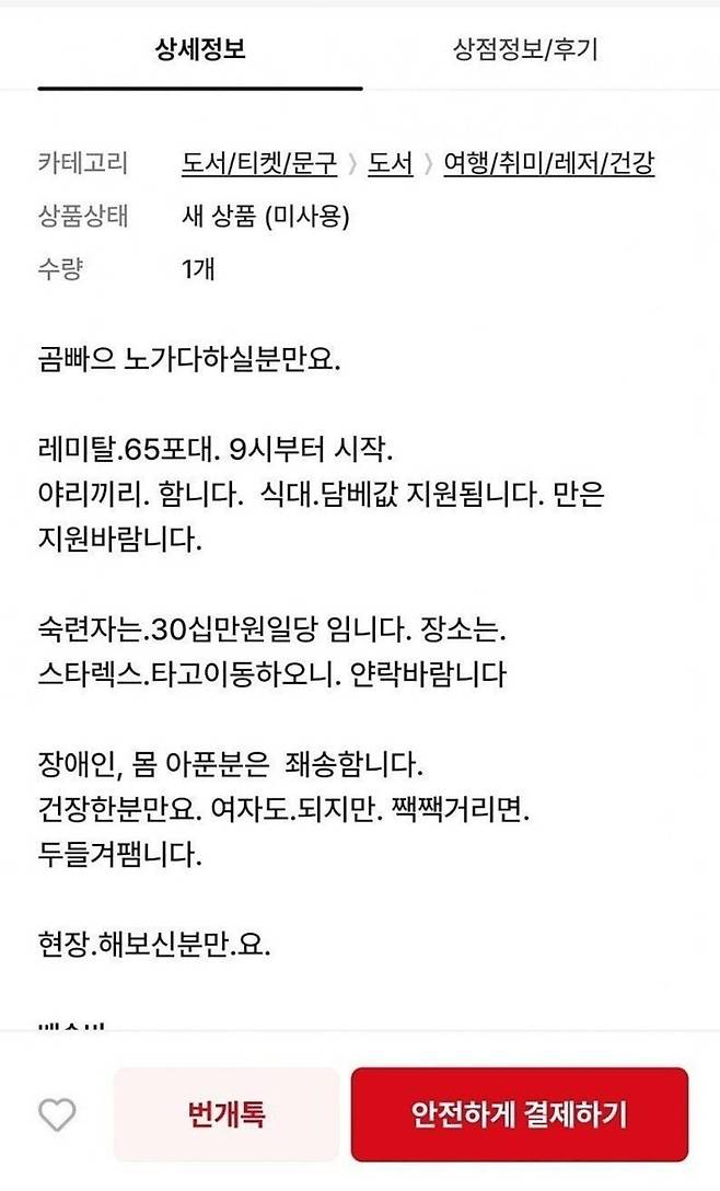 Screenshot_20250212_064818_Naver Cafe.jpg 당근에 올라온 곰방 노가다 일당30 짹두팸??