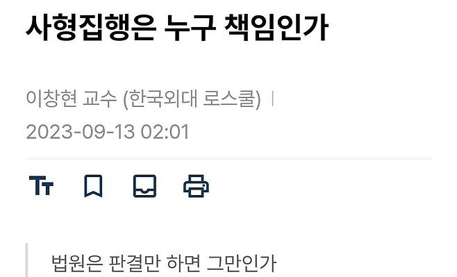 Screenshot_20250212_105822_Gallery.jpg 한국외대 로스쿨 교수 "사형집행은 누구 책임인가"