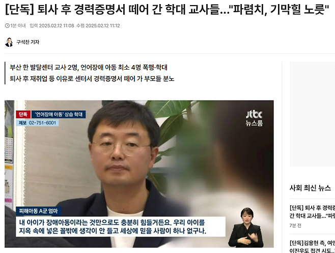 image.png [단독] 퇴사 후 경력증명서 떼어 간 학대 교사들..."파렴치, 기막힐 노릇"