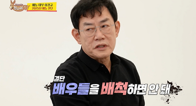 이경규가 뽑은 예능 출연 블랙 리스트 연예인들ㅋㅋ