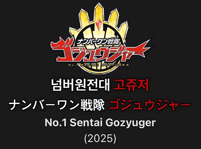 IMG_2067.jpeg 50주년을 맞이한 파워레인저 근황