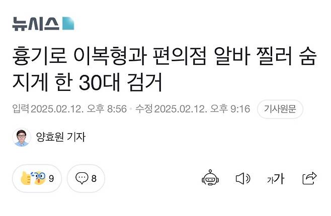 거모동 흉기로 이복형과 편의점 알바 찔러 숨지게 한 30대 검거