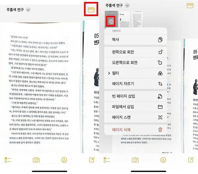 해당 파일의 오른쪽 상단 네모 아이콘을 누르면, 스캔한 모든 문서의 썸네일이 표시된다 / 출처=IT동아