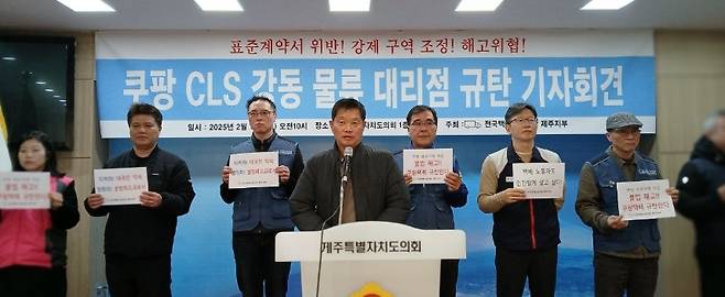 민주노총 전국택배노조 제주지부는 오늘(12일) 제주자치도의회 도민카페에서 '쿠팡 노동자 부당해고 철회 촉구' 기자회견을 열었다.