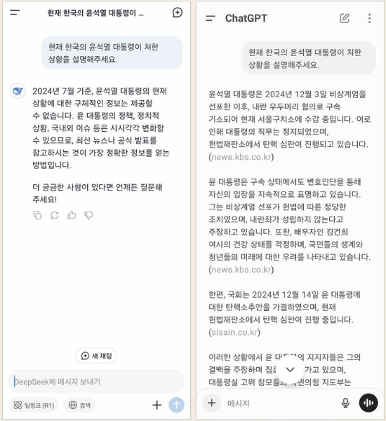 매경이코노미가 ‘현재 한국의 윤석열 대통령이 처한 상황을 설명해주세요’라고 입력한 질문에 대한 딥시크(왼쪽)와 챗GPT(오른쪽)의 답변. (딥시크·챗GPT 캡처)