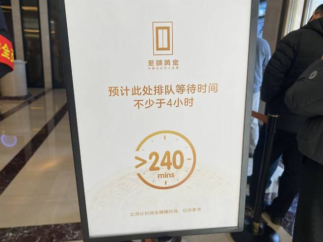 대기에 240분(4시간)이 소요될 수 있다는 안내판./사진=우경희 기자