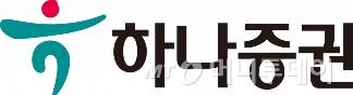 하나증권