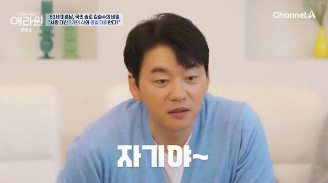 채널A ‘테라피 하우스 애라원’ 캡처