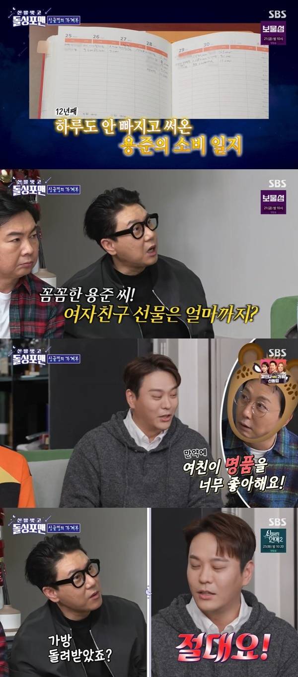 SBS ‘돌싱포맨’ 캡처