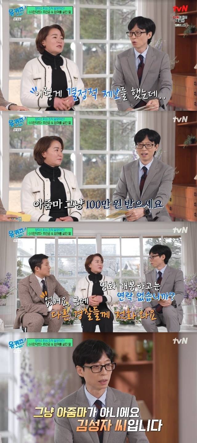 tvN ‘유 퀴즈 온 더 블럭’ 캡처