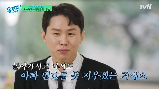 tvN ‘유 퀴즈 온 더 블럭’ 캡처