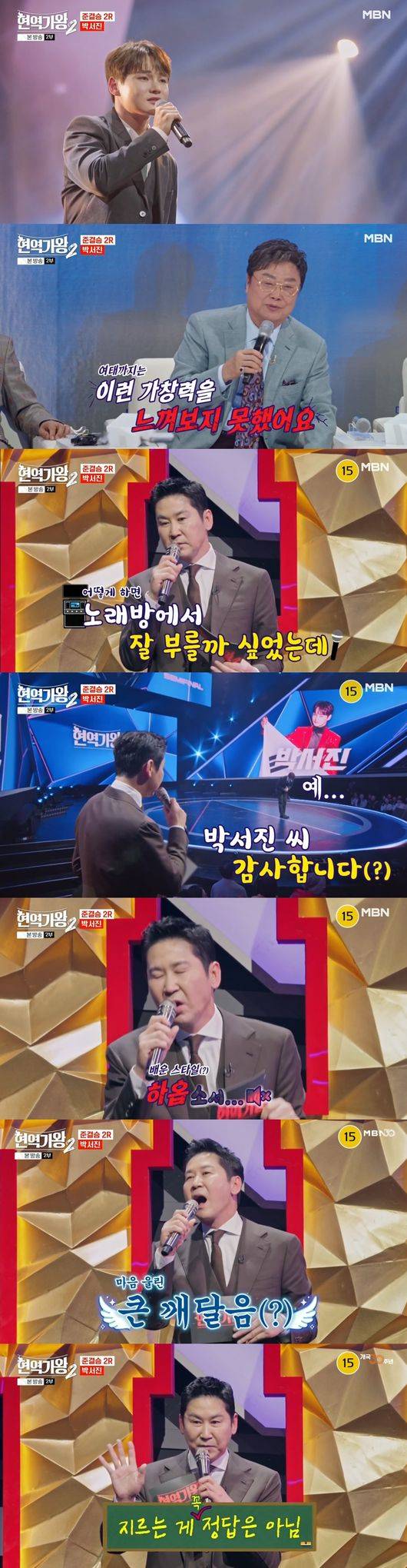 '현역가왕2' 방송