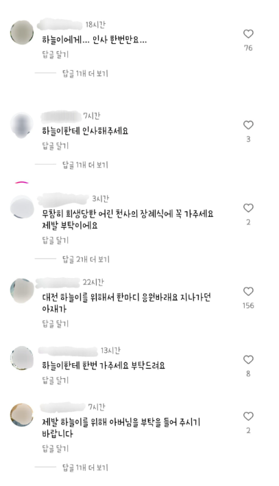 빈소 방문을 요청하는 누리꾼 댓글. 장원영 인스타그램 캡처
