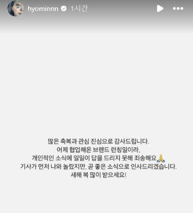 효민 결혼 관련 입장 [효민 인스타그램 캡처. 재판매 및 DB 금지]