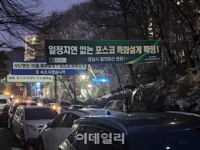 포스코이앤씨가 은행주공에 내건 현수막.
