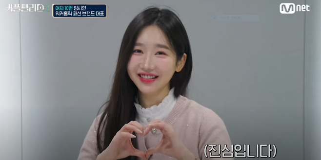 ‘커플 팰리스2’ 첫인상 1위, “연봉은 5억... 키작남 오히려 좋아”(사진: Mnet)