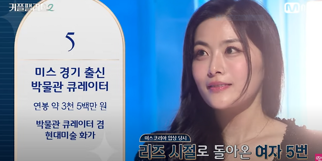 ‘커플팰리스2’ 김예린, 김종국도 감탄한 20kg 감량(사진: Mnet)