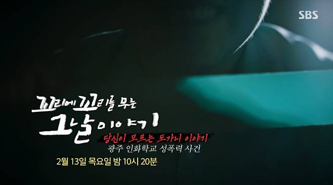 ‘꼬리에 꼬리를 무는 그날 이야기’(꼬꼬무) SBS