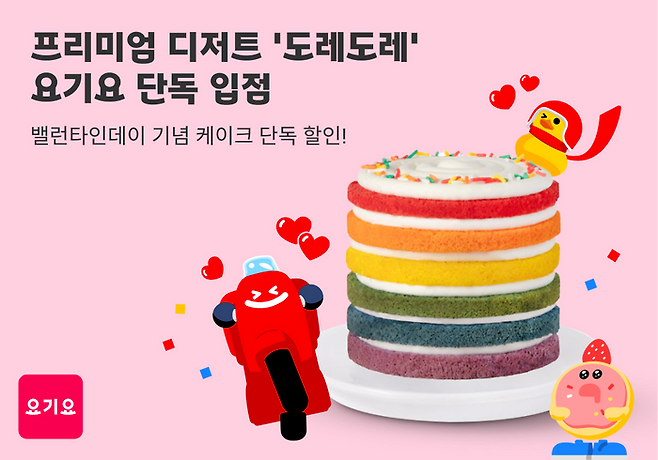 ⓒ요기요