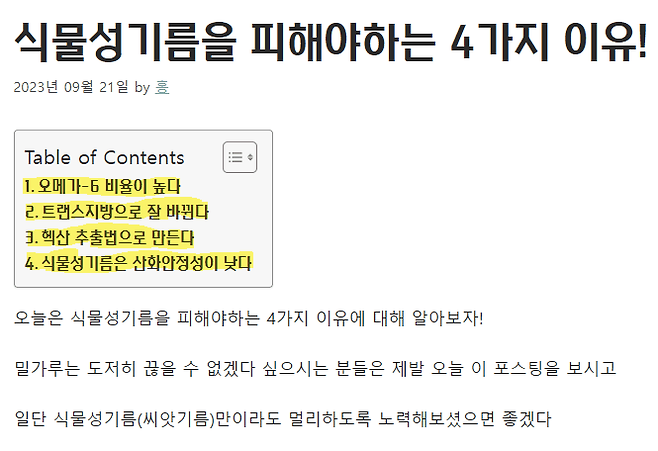 image.png 카놀라유는 정말 입에도 대면 안되는 쓰레기 기름일까?