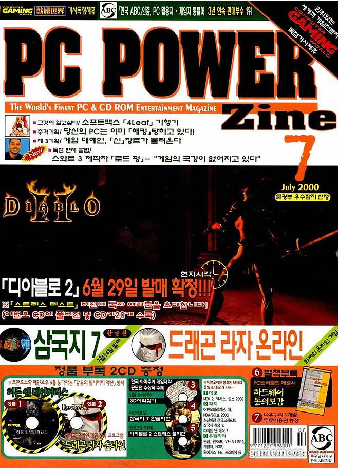 수많은 밀레니엄 세기말 패션들을 확인할 수 있는 PC파워진 2000년 7월호 (사진출처: 게임메카 DB) 90~00년대 게임,디지털 광고