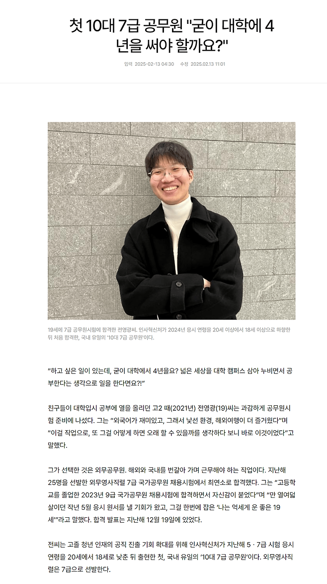image.png 전국 최초 10대 나이로 7급공무원 탄생 ㄷㄷ