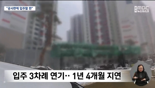 어제 충북 MBC 지방 뉴스에 나왔던 아파트 이야기