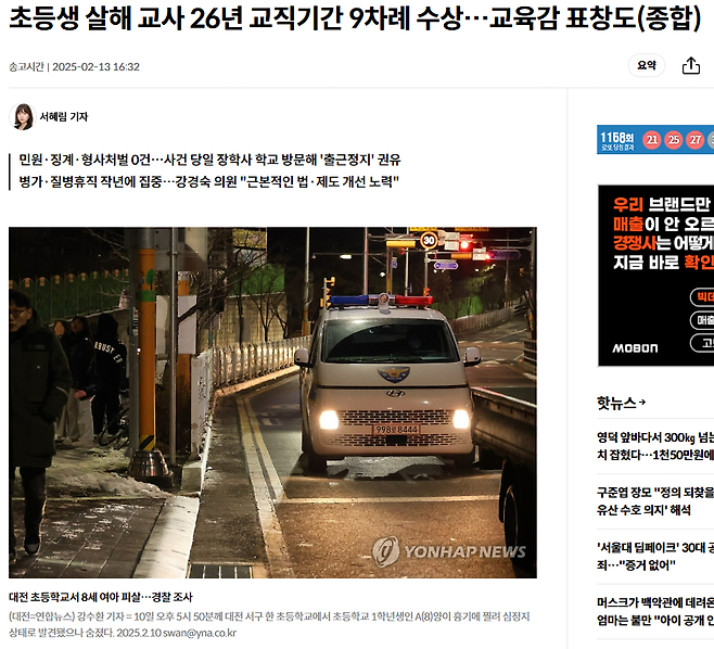 image.png 초등생 살해 교사 26년 교직기간 9차례 수상…교육감 표창도(종합)
