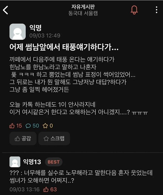 image.png 데이트 나온 썸녀 갑자기 남자 앞에서 "한남"시전