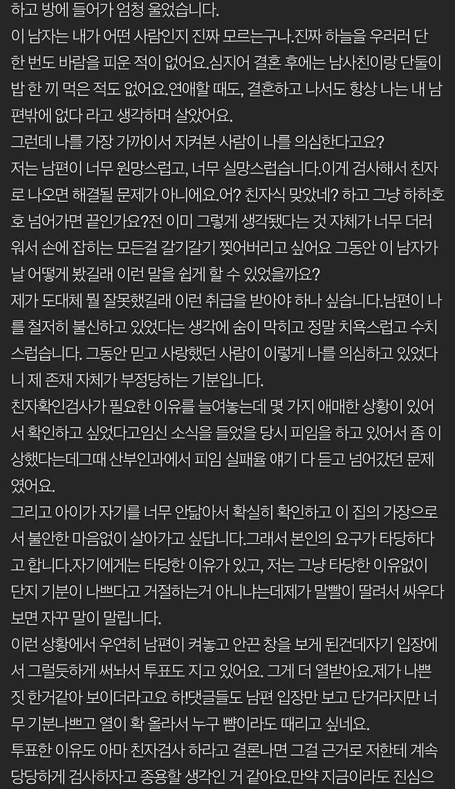 남편이 친자확인검사를 요구한다는 판 근황