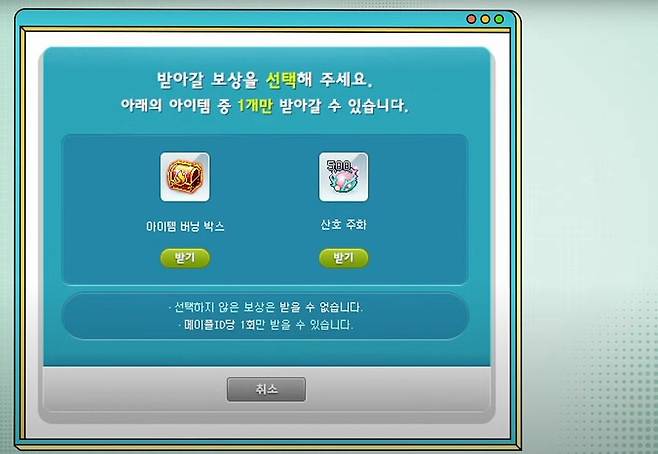 ▲ 아이템 버닝 추가로 하나 더 지급