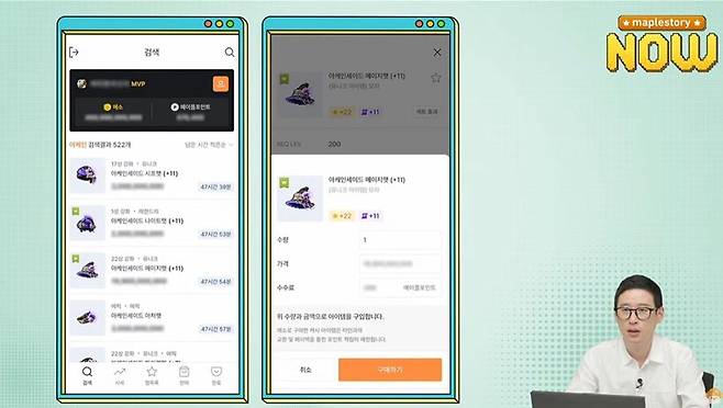 ▲ 메이플 핸즈에서 아이템 옥션 이용 가능