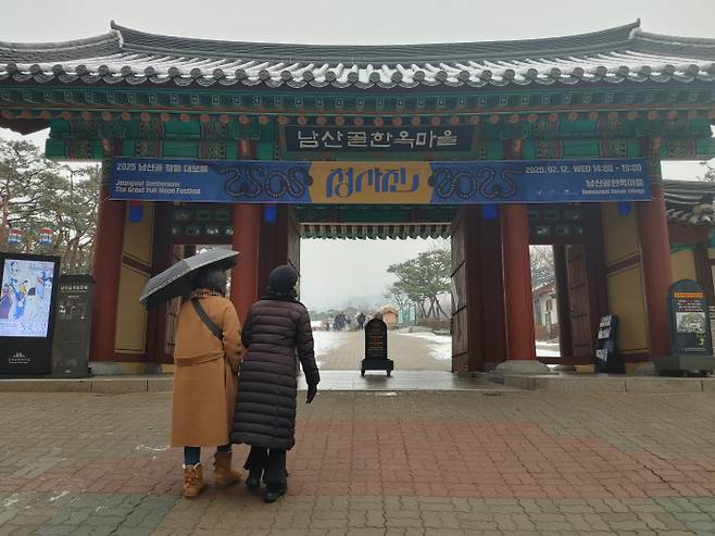 12일 서울 남산골한옥마을에서 정월대보름 행사 ‘청사진’이 진행됐다. 김동운 기자