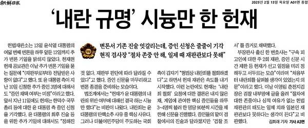 ▲13일 조선일보 1면