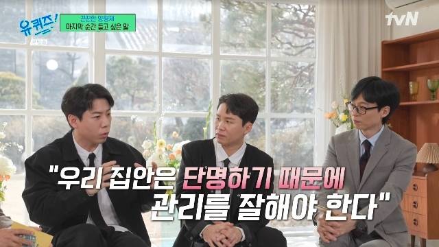 tvN ‘유 퀴즈 온 더 블럭’ 캡처