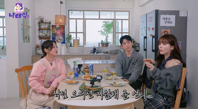 사진=‘나래식’ 채널 영상 캡처